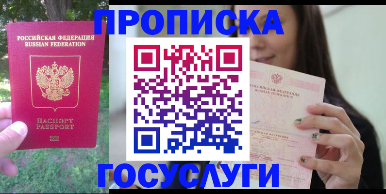 прописка паспорт в Армянске